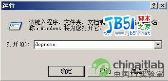 windows2003 Server搭建域環(huán)境圖解