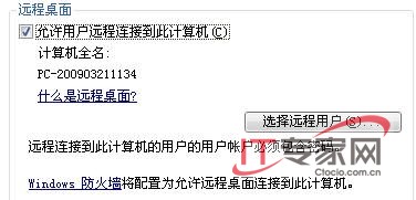 通過(guò)Windows Server終端服務(wù)實(shí)現(xiàn)遠(yuǎn)程管理