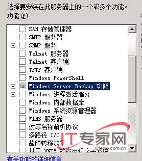 Windows Server 2008下Backup功能全通透
