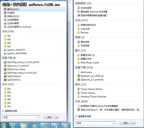 Win7文件搜索快捷技巧詳細(xì)介紹
