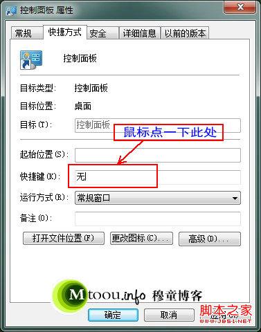 win7 控制面板快捷鍵設(shè)置教程