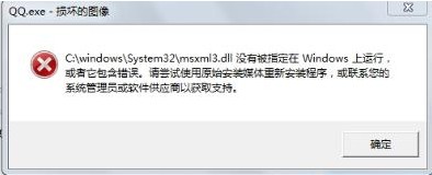 win7系統(tǒng)中msxml3.dll的問題(開機(jī)出現(xiàn)損壞的圖像)