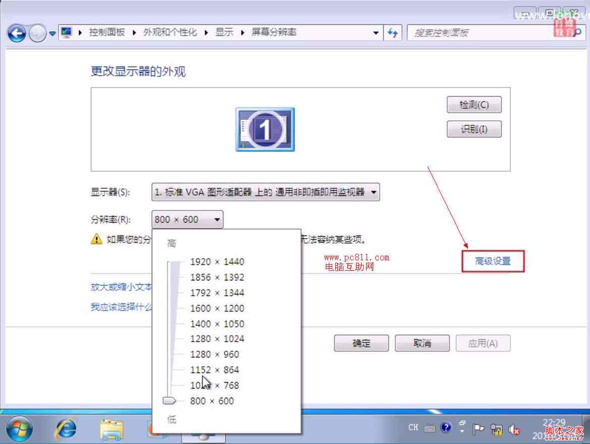 win7 刷新率怎么調(diào)節(jié) 圖解Windows7屏幕刷新率在那里如何調(diào)節(jié)