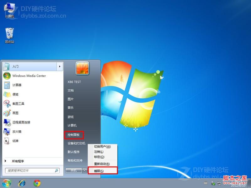 win7怎么使用休眠功能具體實現(xiàn)步驟