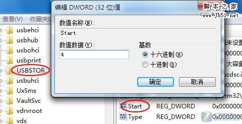 Win7系統(tǒng)徹底屏蔽U盤的方法