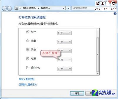 如何解決Win7任務(wù)欄電源圖標(biāo)不顯示的問題