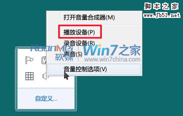 如何給Win7聲音設(shè)置使工作娛樂無打擾