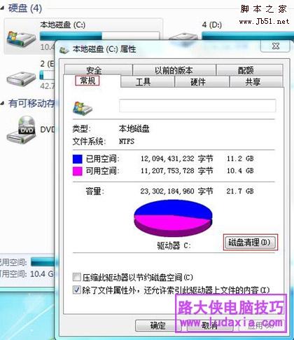 怎樣在Windows 7 系統(tǒng)下進(jìn)行磁盤清理