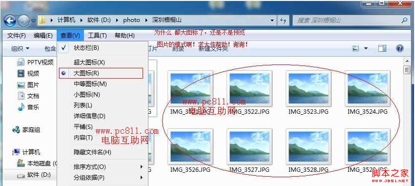 win7 圖片預(yù)覽問題 圖解Windows7無法預(yù)覽圖片設(shè)置方法