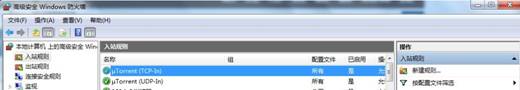 windows7系統(tǒng)中如何防止其他主機訪問本機某端口的具體方法