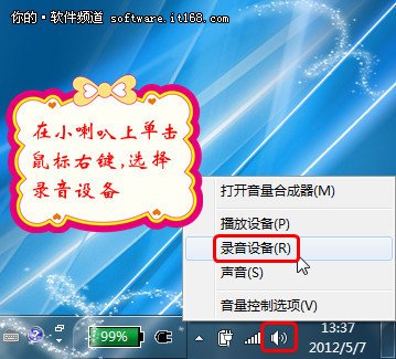 在win 7系統(tǒng)中語(yǔ)聊時(shí)麥克風(fēng)聲音太小的設(shè)置音量方法