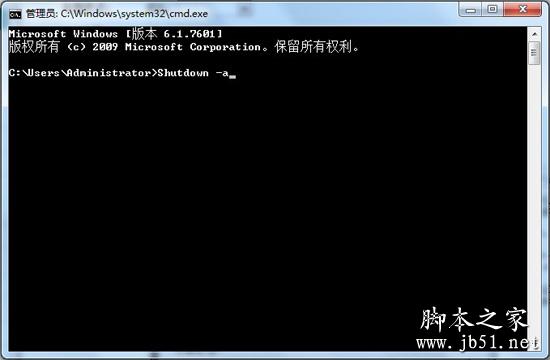 WIN7取消自動(dòng)關(guān)機(jī)命令介紹