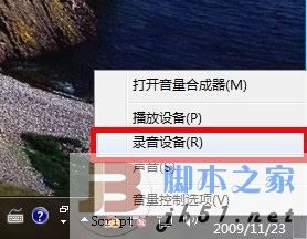 Windows 7立體聲混音效果的設(shè)置方法(圖文教程)
