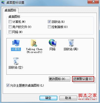 win7回收站圖標(biāo)狀態(tài)無法實(shí)時(shí)更新解決方法