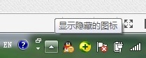 windows7系統(tǒng)桌面右下角圖標(biāo)怎么顯示或隱藏