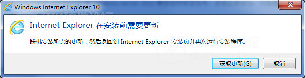 win7安裝IE10提示在安裝前需要更新的補(bǔ)丁問題