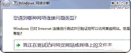 用Win7網(wǎng)絡(luò)診斷工具只需六步輕松解決無線網(wǎng)絡(luò)連接問題