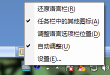 如何設(shè)置讓W(xué)in7任務(wù)欄輸入法圖標(biāo)變色