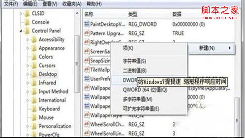 怎么縮短windows7系統(tǒng)程序響應(yīng)的時(shí)間避免出現(xiàn)系統(tǒng)假死