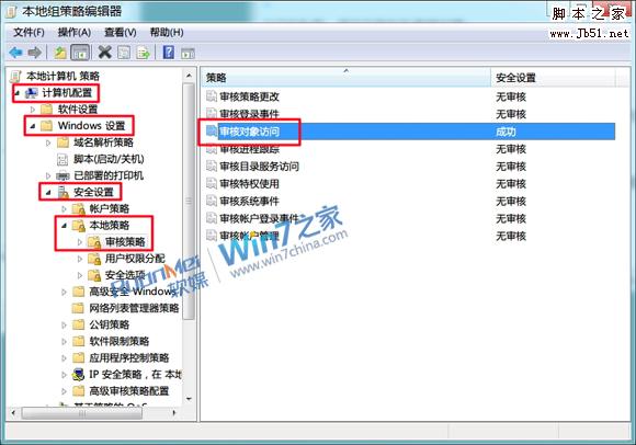 讓W(xué)in7幫你全程監(jiān)控的圖文介紹