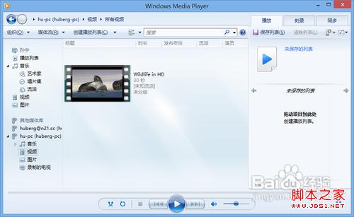 win7/win8通過媒體流(DLNA技術(shù))共享音樂照片和視頻