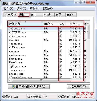 查看Win7進程路徑(監(jiān)控軟件是否有問題)確保使用安全