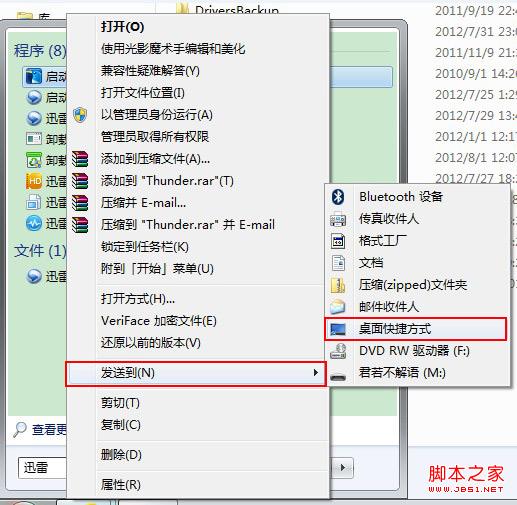 win7桌面圖標(biāo)(快捷方式圖標(biāo))被誤刪如何恢復(fù)