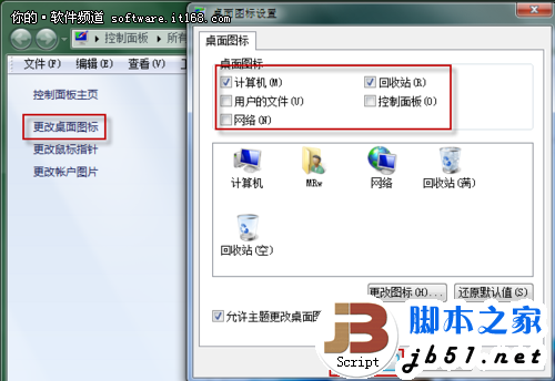 Win7下單方面修改桌面圖標(biāo)的方法(圖文教程)