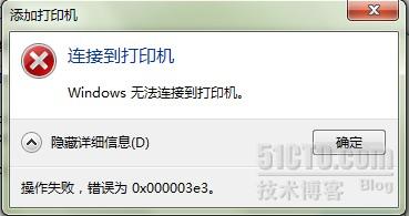 win7添加XP系統(tǒng)里的網(wǎng)絡(luò)共享打印機(jī)圖文教程