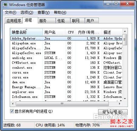 windows7系統(tǒng)任務(wù)管理器怎么打開(kāi)？快捷鍵是什么？