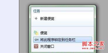 把各種對象(鎖定)Pin到windows7系統(tǒng)任務(wù)欄中的方法