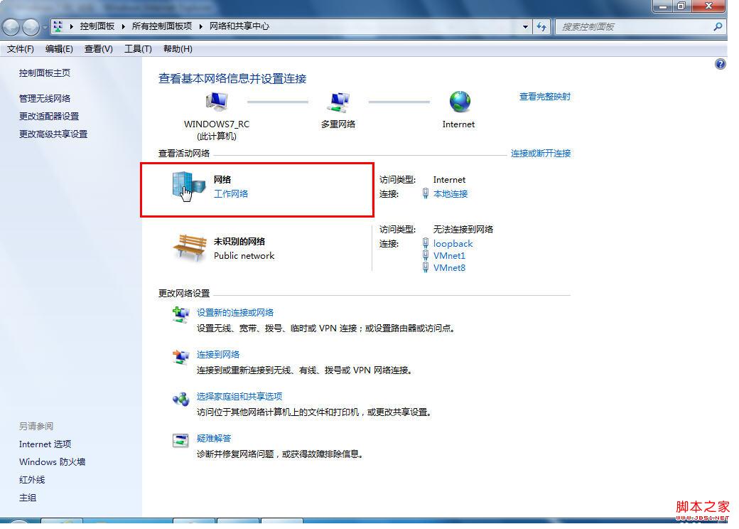 Windows 7合并或刪除網(wǎng)絡(luò)位置圖文教程