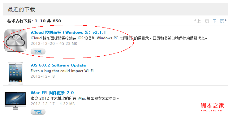 Win7 iClond控制面板實(shí)現(xiàn)Safari書簽同步