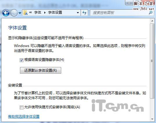 快速還原Windows 7默認(rèn)字體的圖文方法