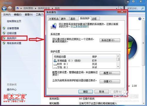windows7系統(tǒng)下系統(tǒng)保護(hù)恢復(fù)文件操作圖解