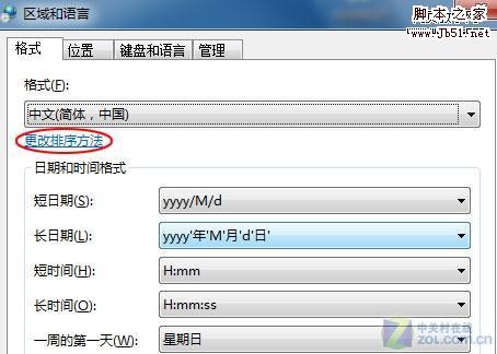 Windows7 系統(tǒng)托盤處顯示星期幾的設(shè)置方法