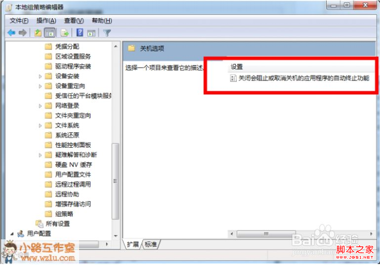 windows7/windows8系統(tǒng)點擊關(guān)機后提示確認關(guān)機的解決方法