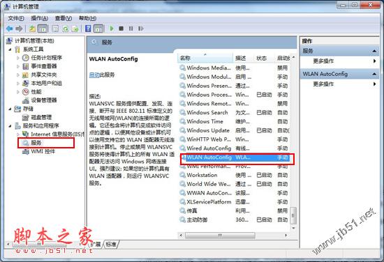 Win7系統(tǒng)下無線網(wǎng)絡(luò)無法連接的解決辦法