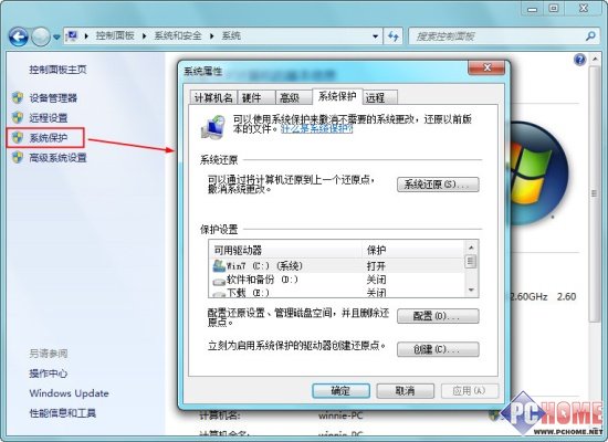 Win7如何使用系統(tǒng)保護(hù)功能恢復(fù)刪除文件