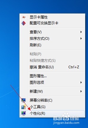 windows7系統(tǒng)中怎么設(shè)置屏幕保護程序(三維文字)