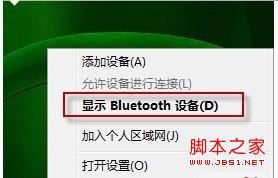 win7總出現(xiàn)Bluetooth外圍設備解決方法