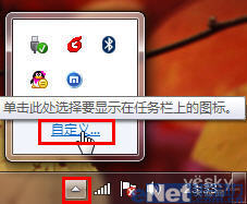 如何設置Windows7任務欄通知區(qū)圖標的三種方法介紹