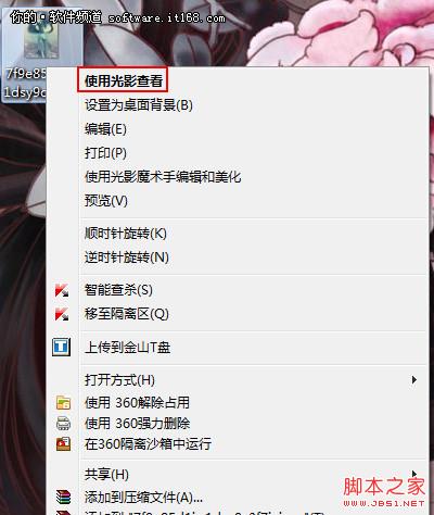 如何讓W(xué)in7打開文件聽我的指揮