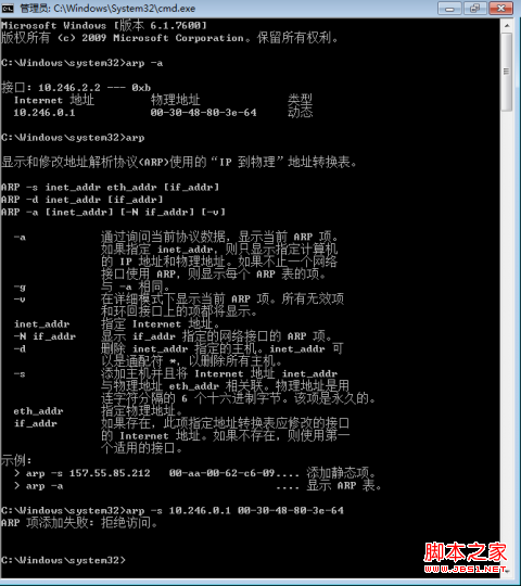 windows7/Vista設(shè)置靜態(tài)ARP報(bào)錯(cuò)(拒絕訪問)的解決方法