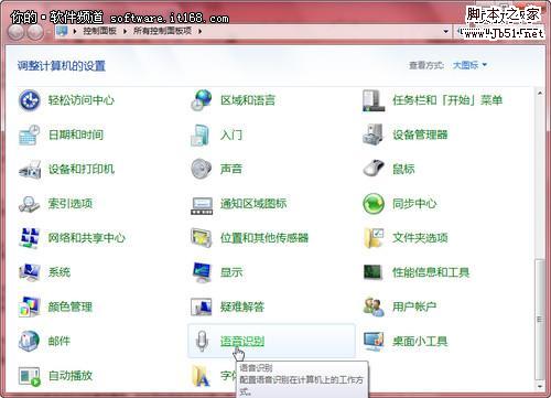 win7系統(tǒng)如何通過語音識(shí)別功能控制電腦