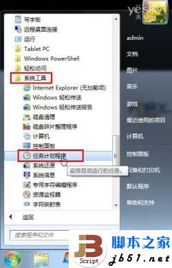 用Win7任務計劃功能來定時執(zhí)行程序