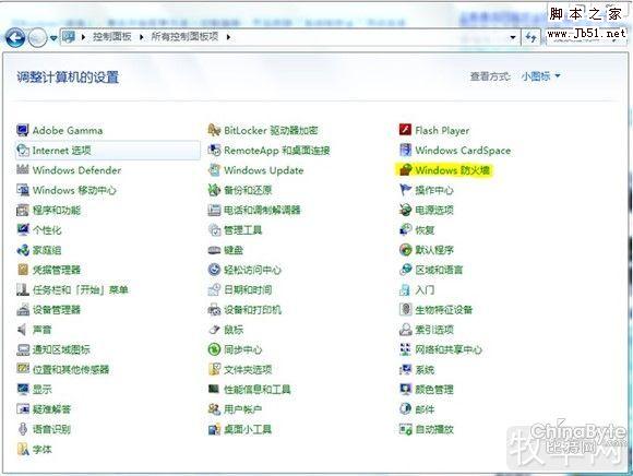 如何設(shè)置Windows 7防火墻來保護(hù)系統(tǒng)安全