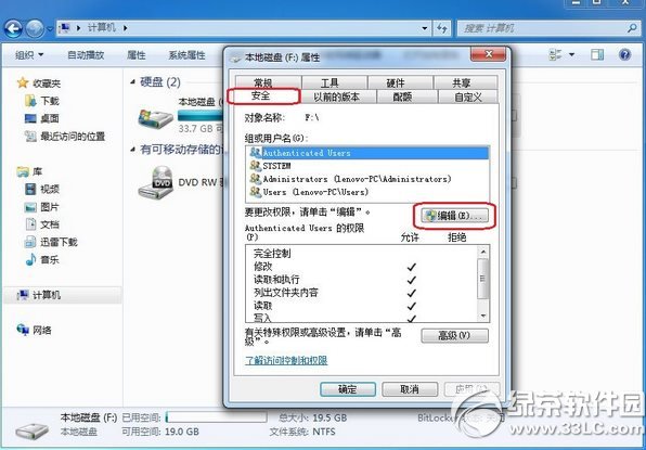 win7 everyone權(quán)限怎么設置？win7 everyone權(quán)限設置方法步驟