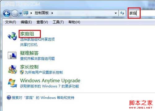 Win7利用家庭組為多臺(tái)電腦搭建局域網(wǎng)實(shí)現(xiàn)互傳文件