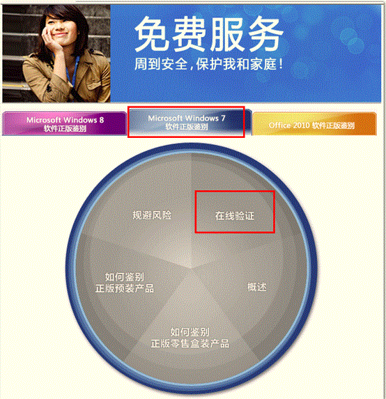 如何查詢win7系統(tǒng)是否是正版？Windows 7正版系統(tǒng)驗證方法介紹